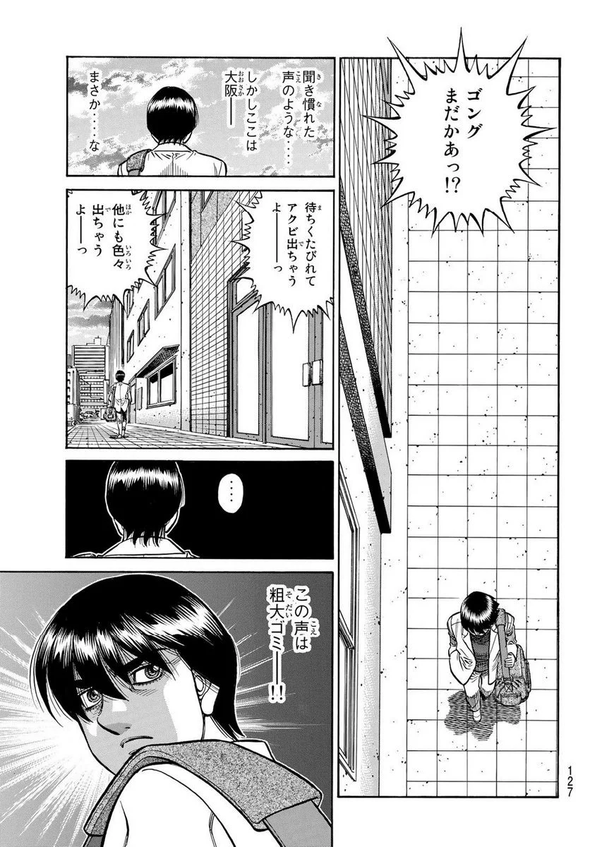 はじめの一歩 - 第1424話 - Page 3