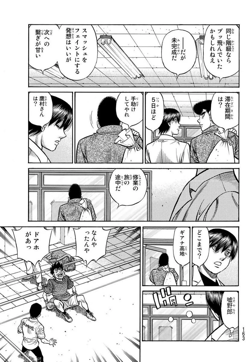 はじめの一歩 - 第1425話 - Page 15