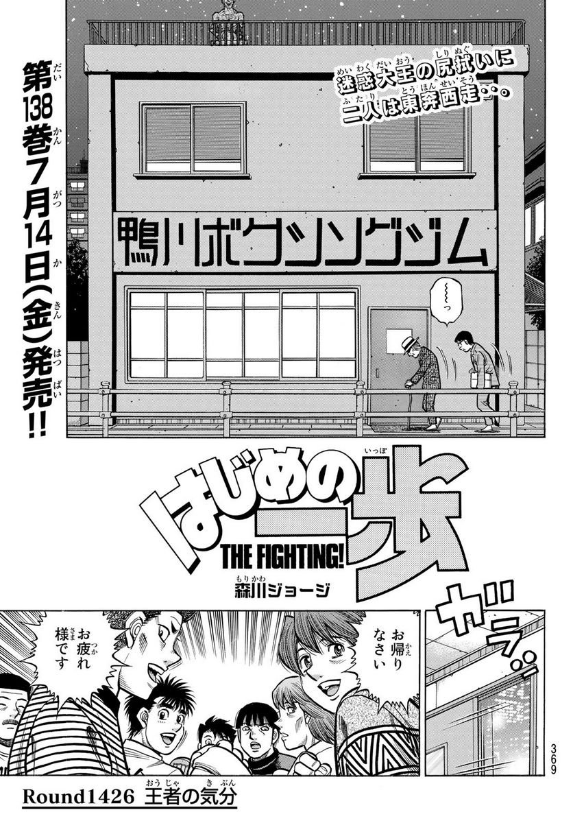 はじめの一歩 - 第1426話 - Page 1