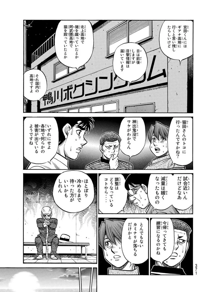 はじめの一歩 - 第1426話 - Page 3