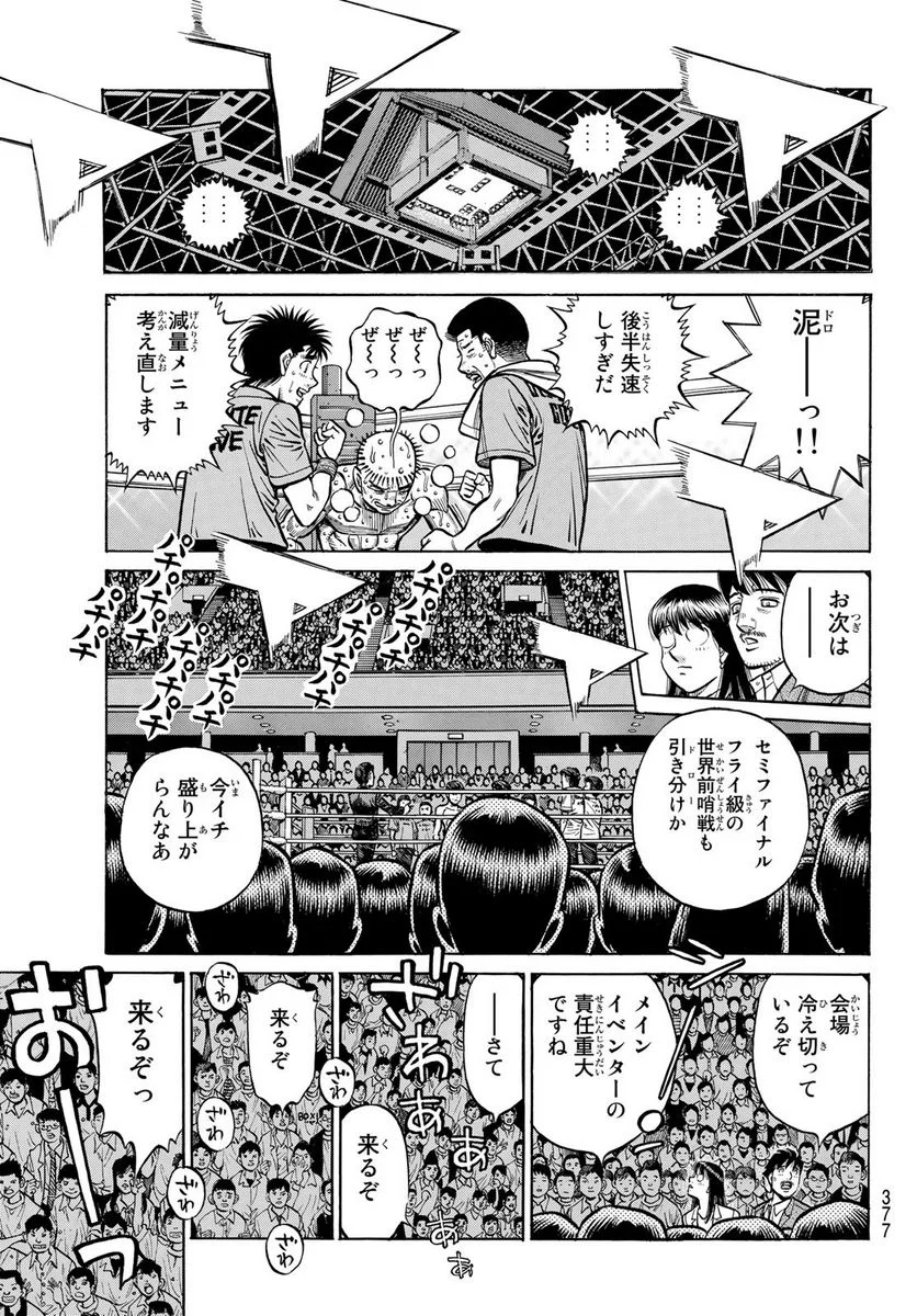 はじめの一歩 - 第1426話 - Page 9