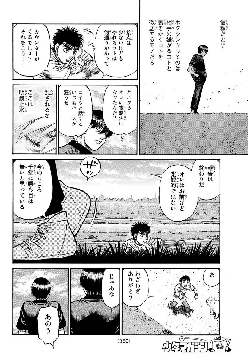 はじめの一歩 - 第1427話 - Page 12