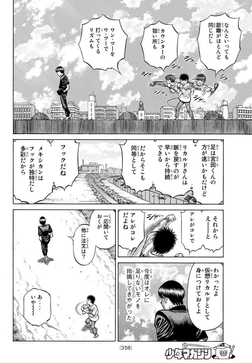 はじめの一歩 - 第1427話 - Page 14