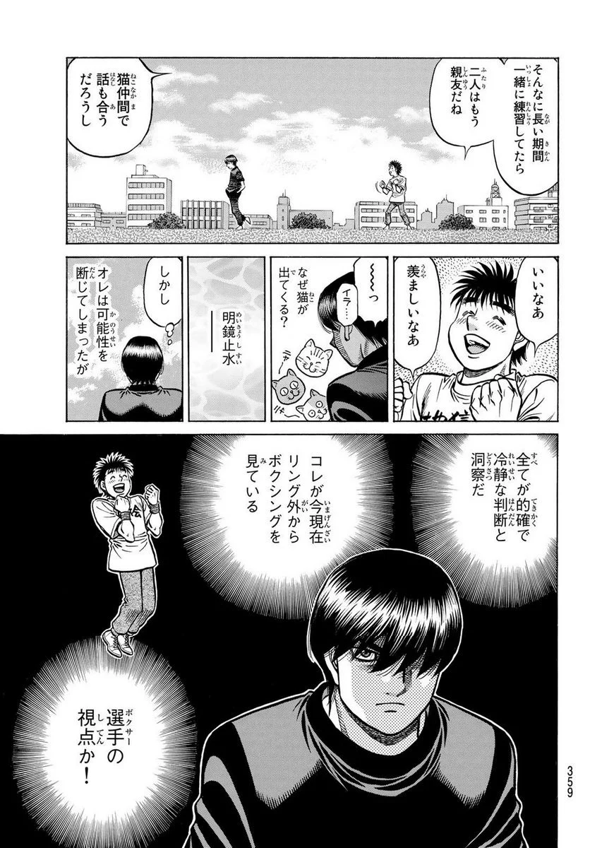 はじめの一歩 - 第1427話 - Page 15