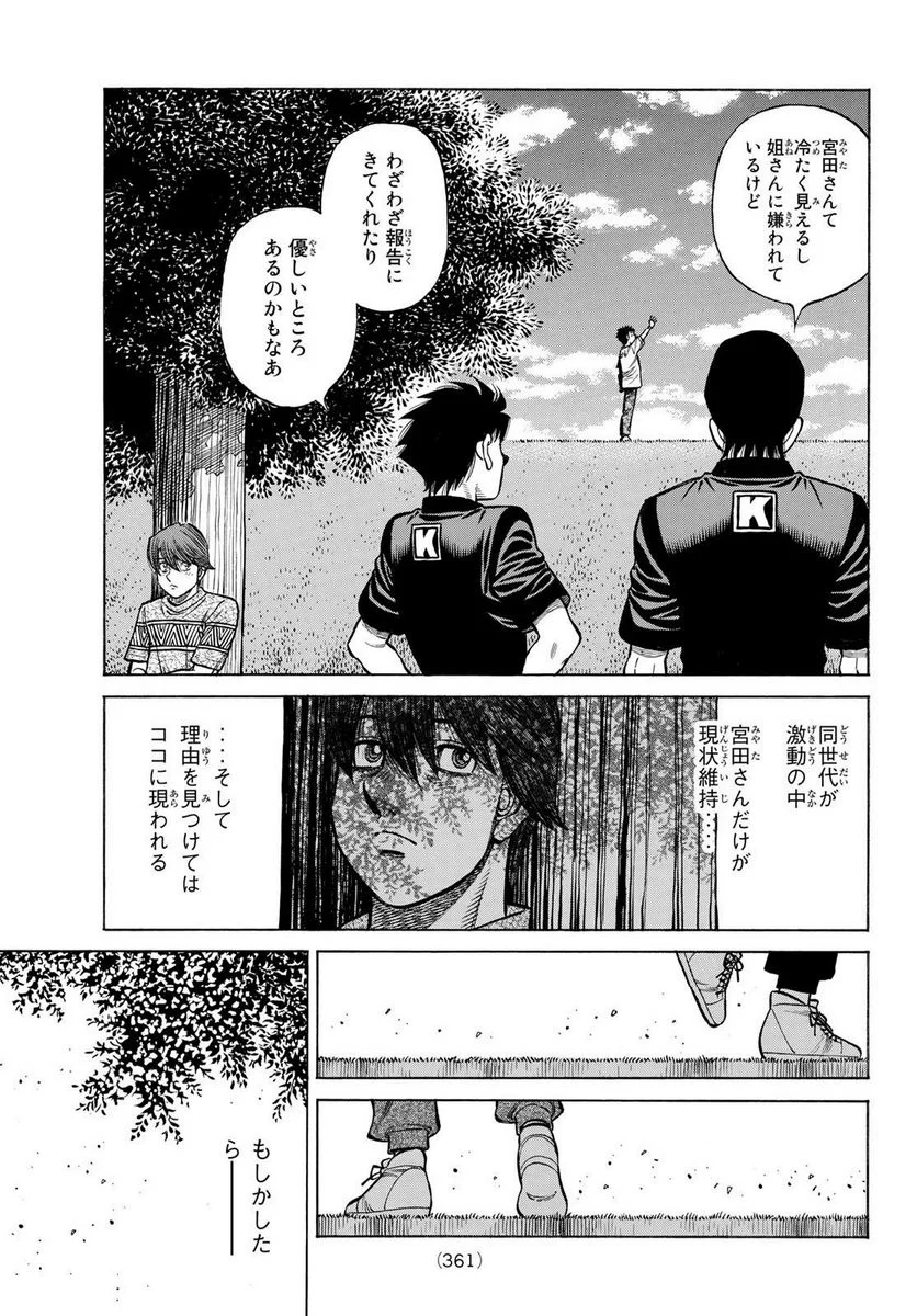 はじめの一歩 - 第1427話 - Page 17