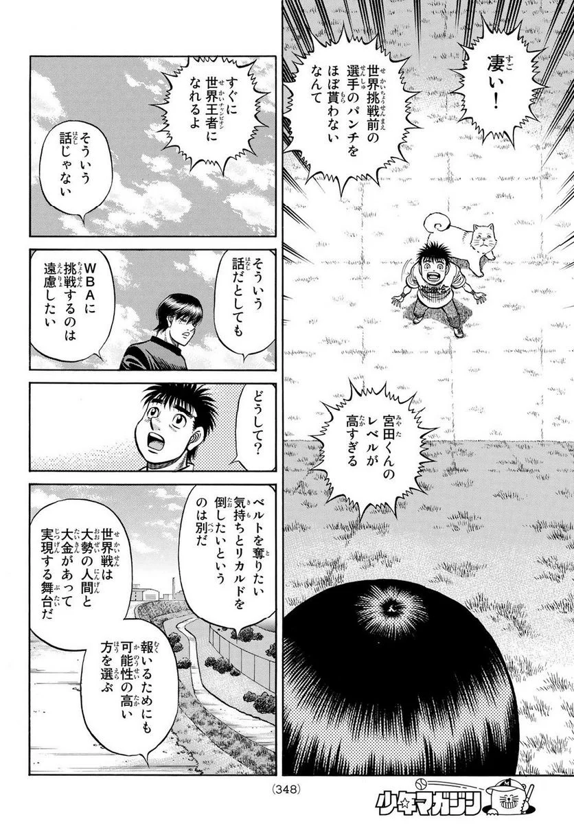 はじめの一歩 - 第1427話 - Page 4