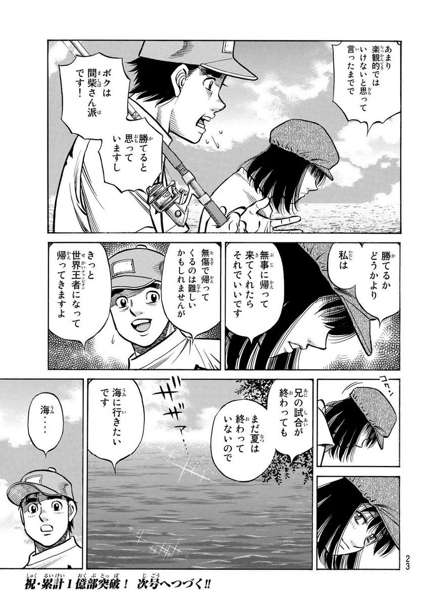 はじめの一歩 - 第1428話 - Page 11