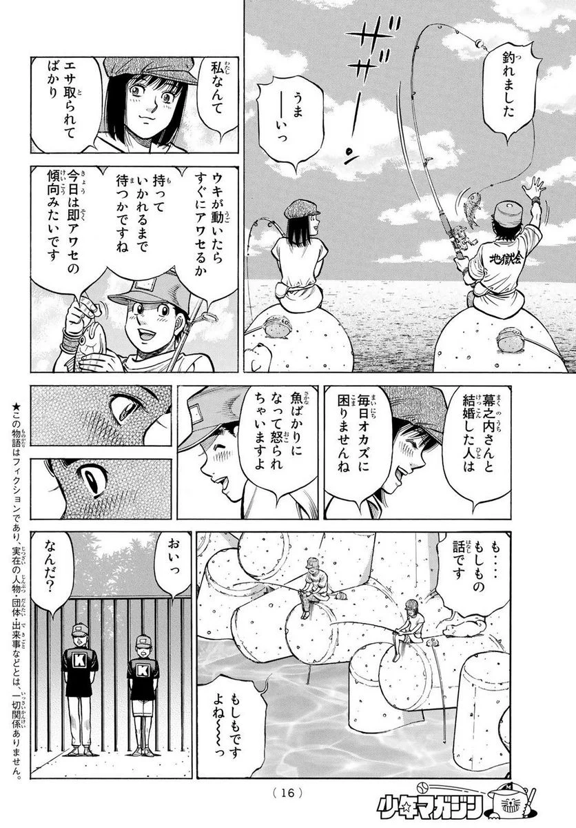 はじめの一歩 - 第1428話 - Page 4