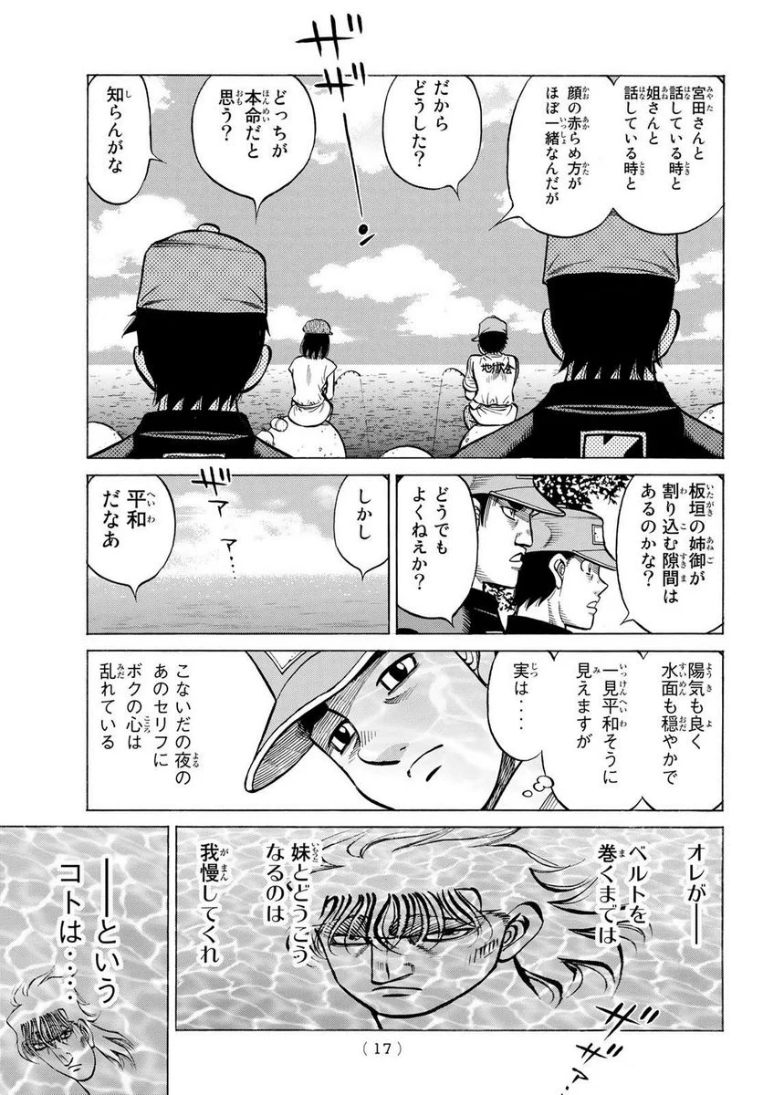 はじめの一歩 - 第1428話 - Page 5