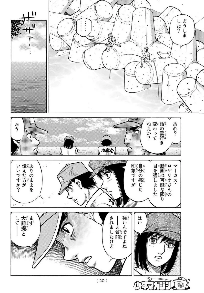 はじめの一歩 - 第1428話 - Page 8