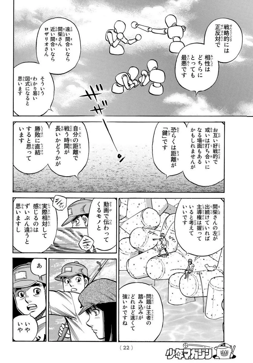 はじめの一歩 - 第1428話 - Page 10