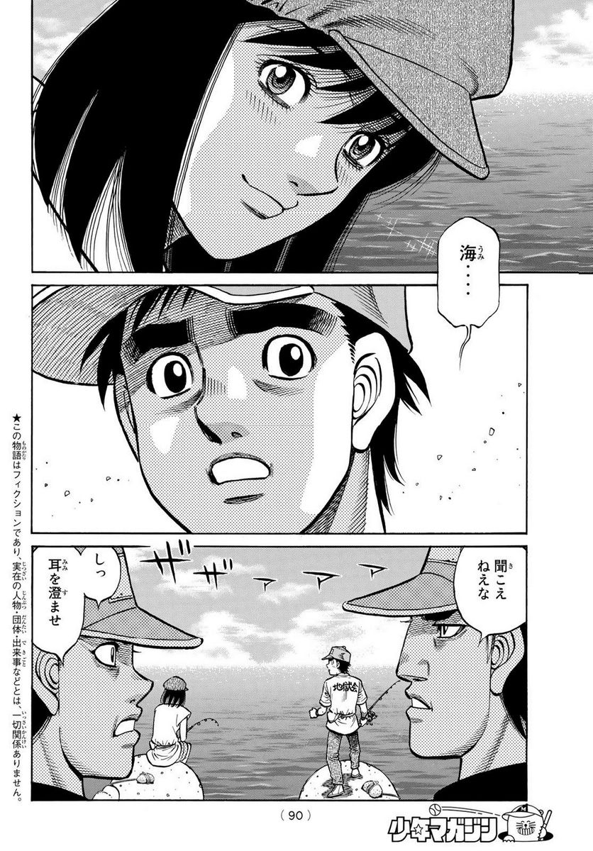 はじめの一歩 - 第1429話 - Page 2