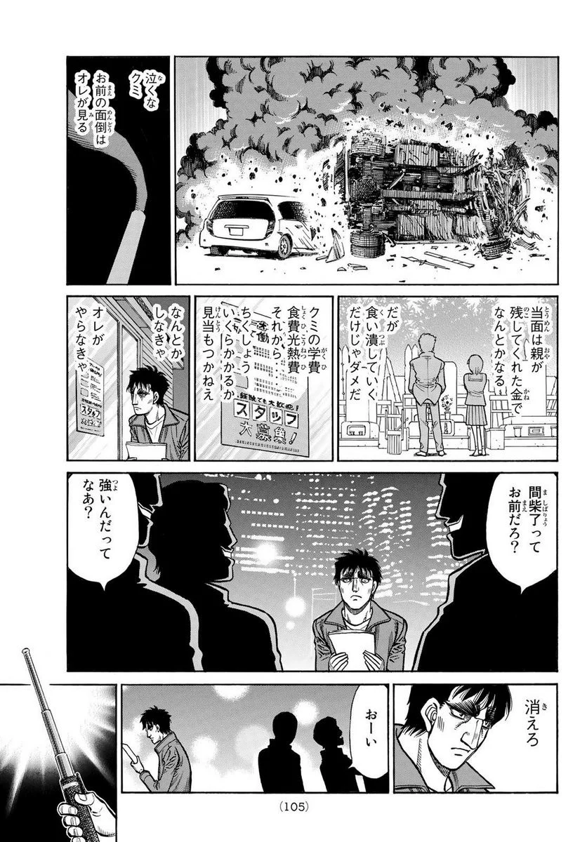 はじめの一歩 - 第1429話 - Page 17