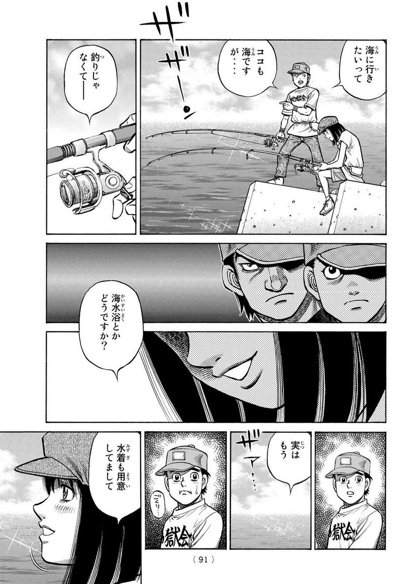 はじめの一歩 - 第1429話 - Page 3