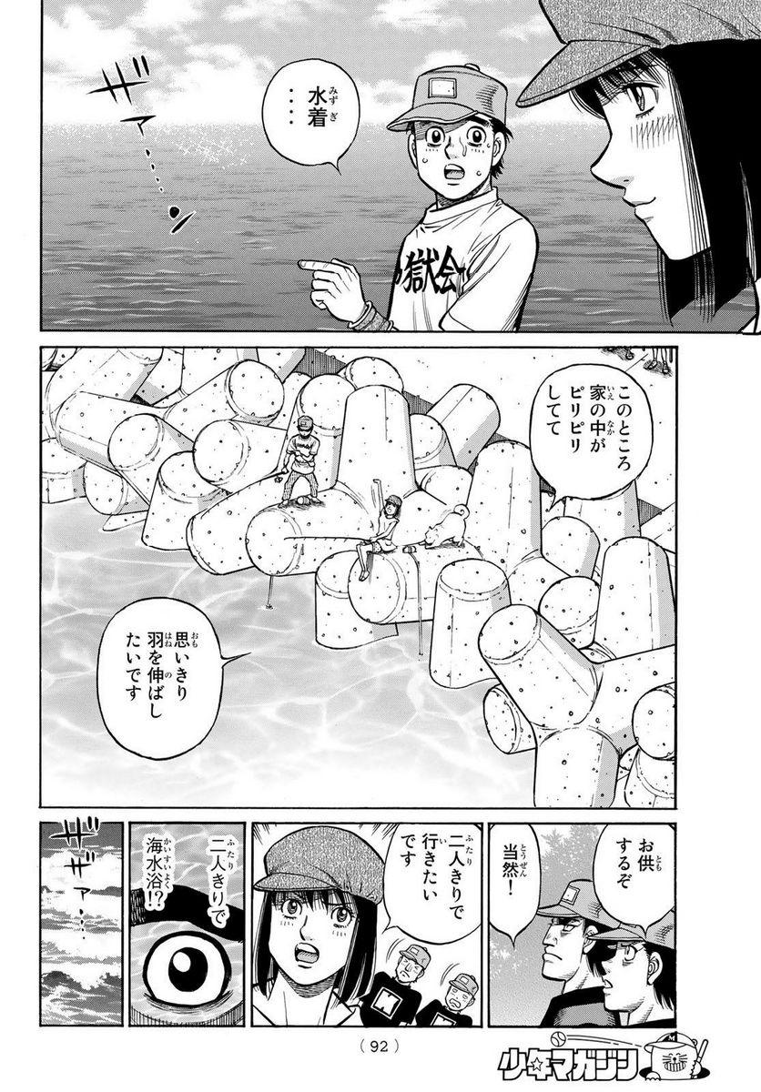 はじめの一歩 - 第1429話 - Page 4