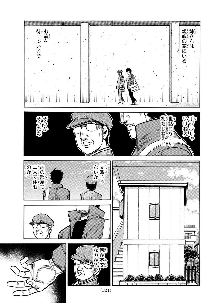 はじめの一歩 - 第1431話 - Page 3