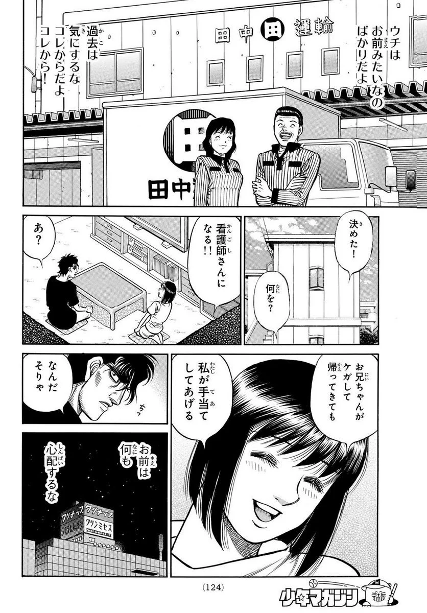 はじめの一歩 - 第1431話 - Page 6