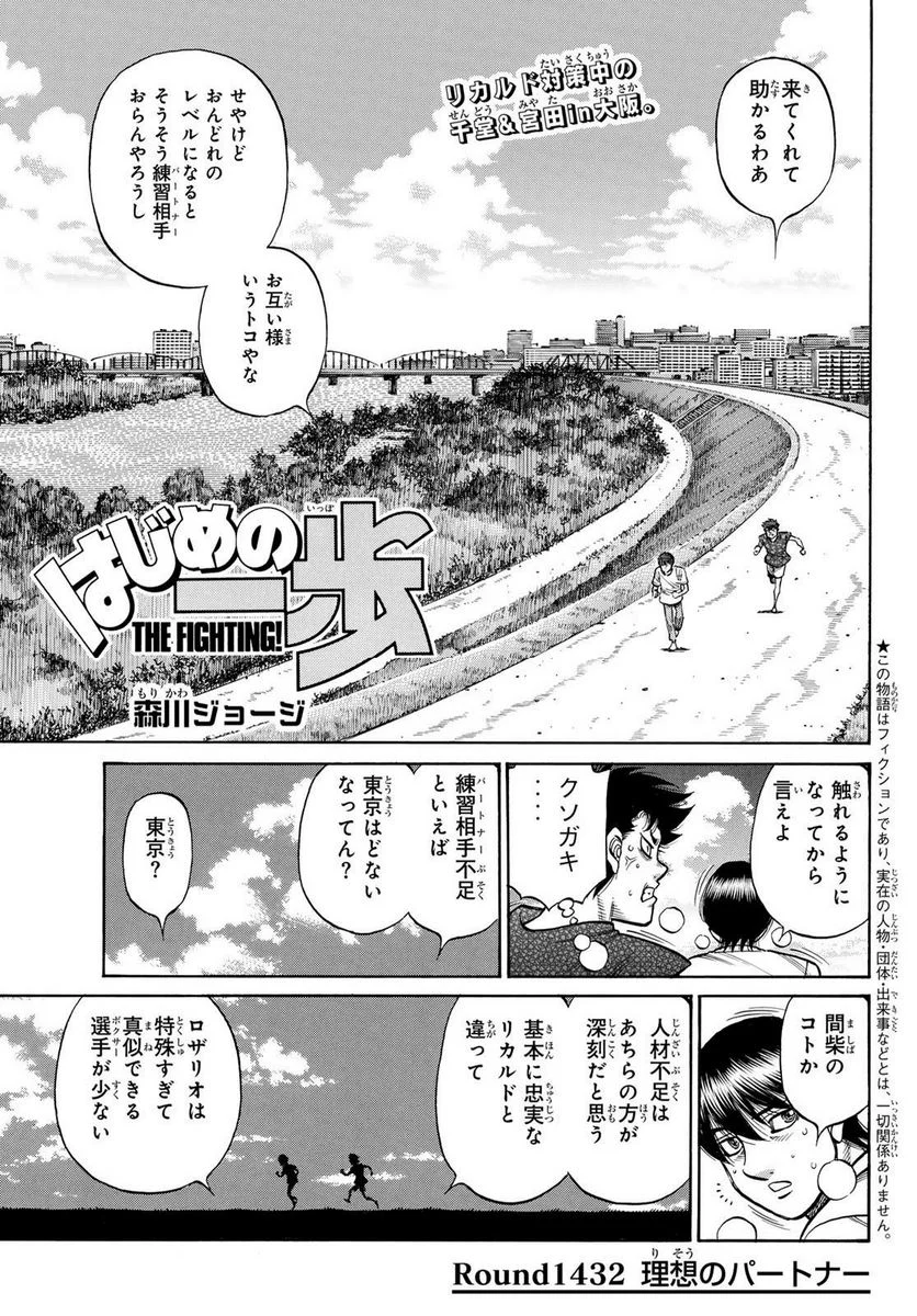 はじめの一歩 - 第1432話 - Page 1