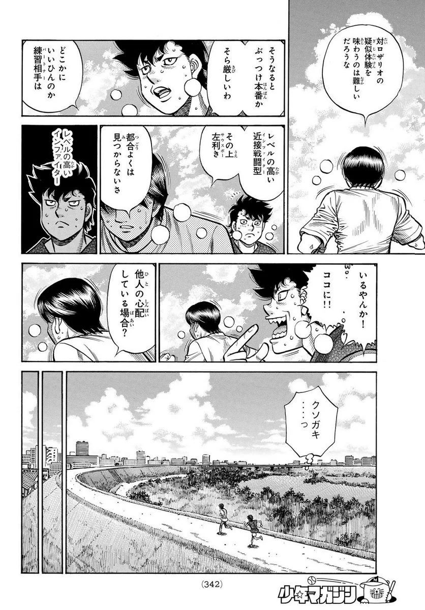 はじめの一歩 - 第1432話 - Page 2