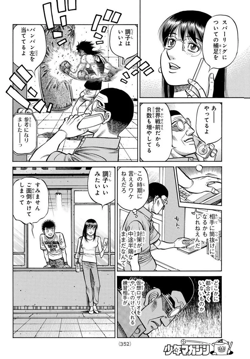 はじめの一歩 - 第1432話 - Page 12