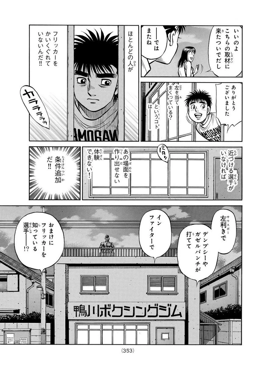 はじめの一歩 - 第1432話 - Page 13