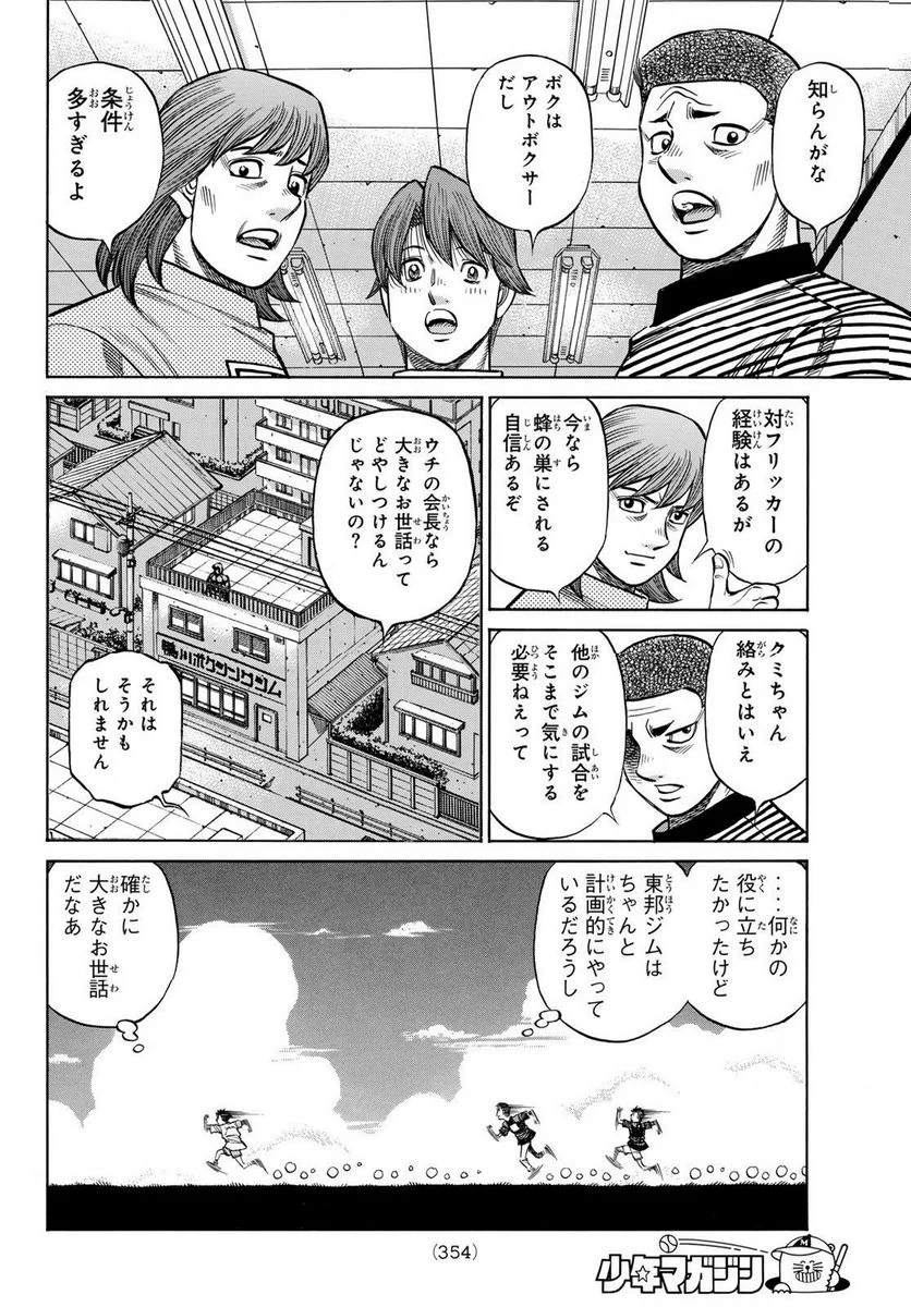 はじめの一歩 - 第1432話 - Page 14