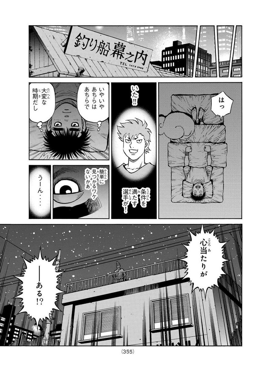 はじめの一歩 - 第1432話 - Page 15