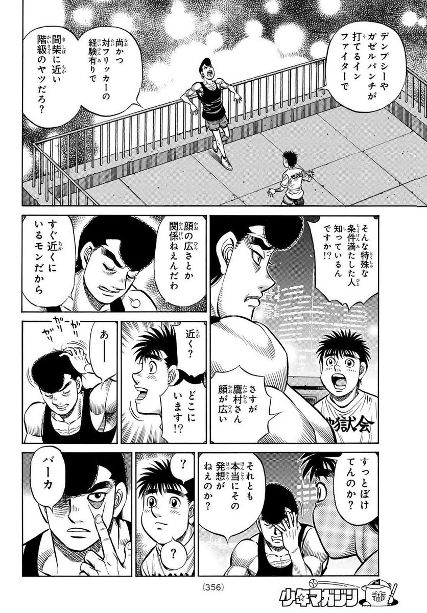 はじめの一歩 - 第1432話 - Page 16