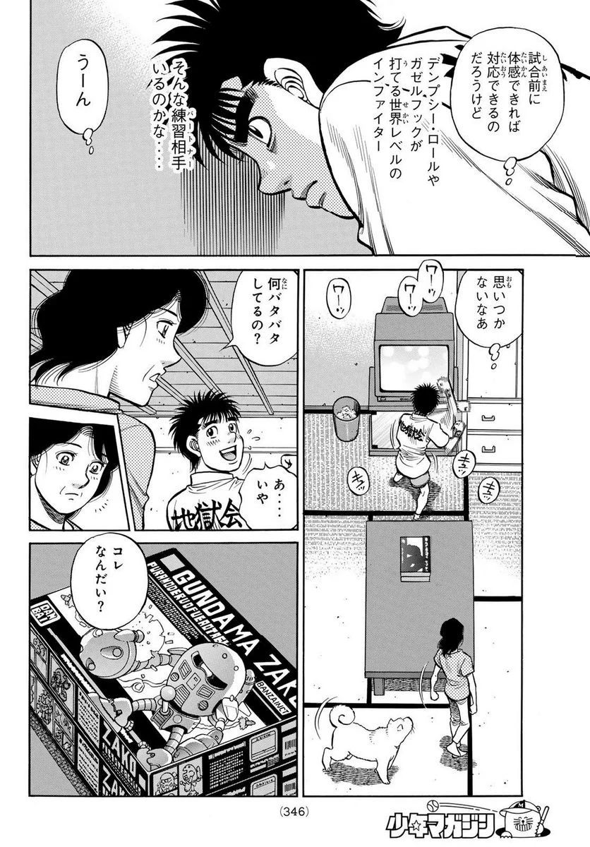 はじめの一歩 - 第1432話 - Page 6