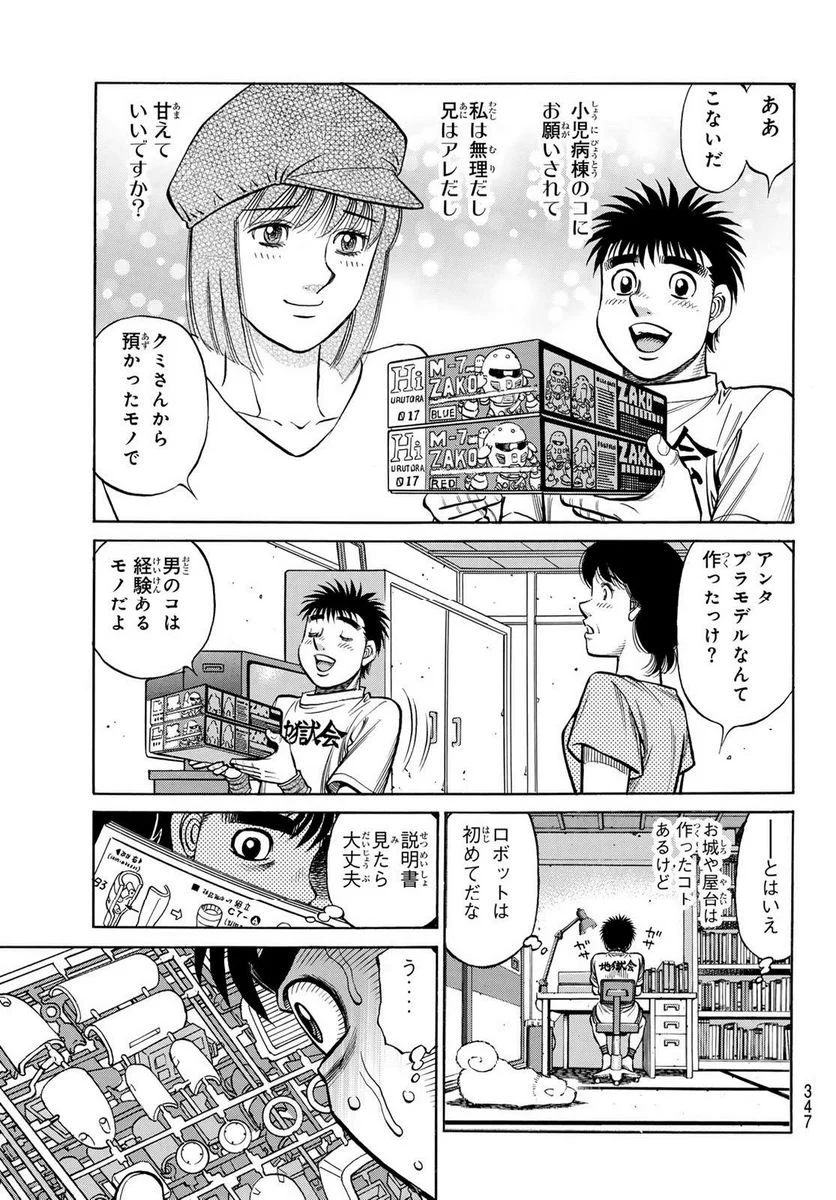 はじめの一歩 - 第1432話 - Page 7