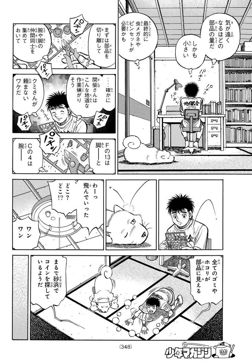 はじめの一歩 - 第1432話 - Page 8