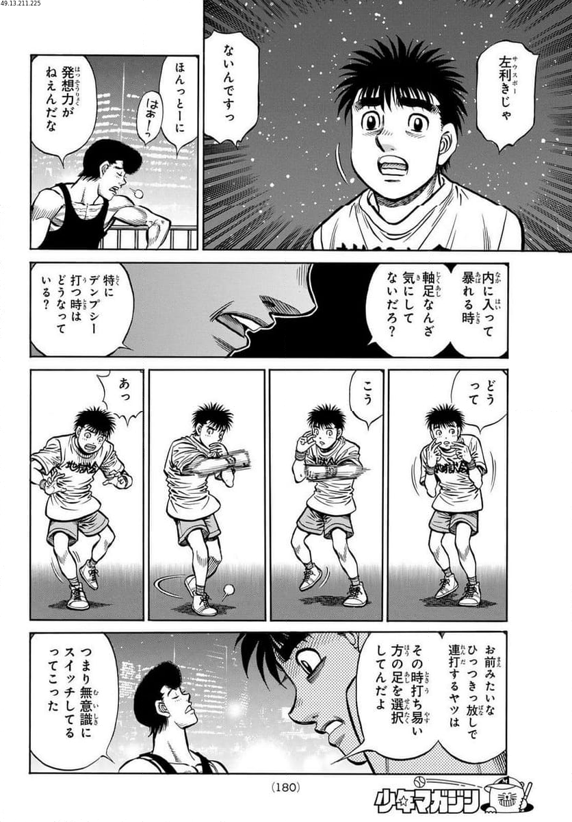 はじめの一歩 - 第1433話 - Page 2