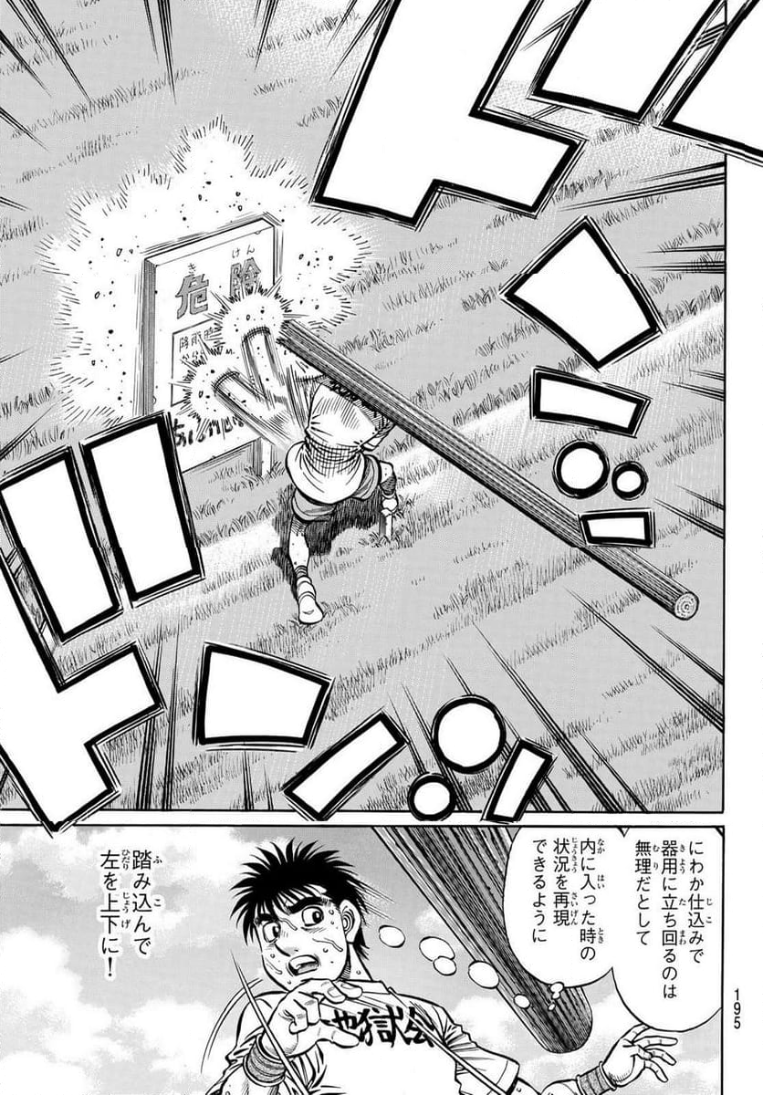 はじめの一歩 - 第1433話 - Page 17