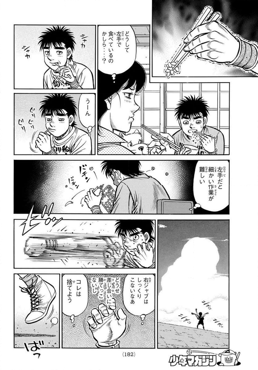 はじめの一歩 - 第1433話 - Page 4