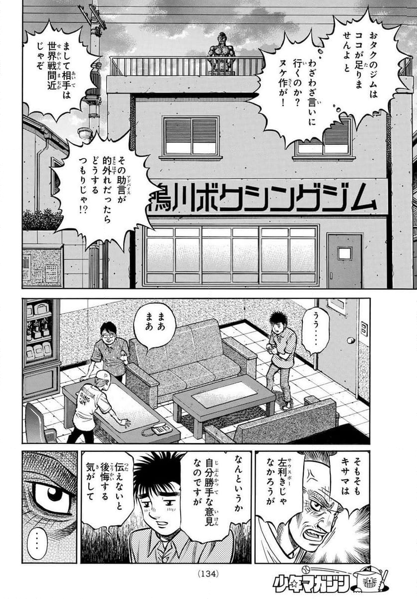 はじめの一歩 - 第1434話 - Page 4