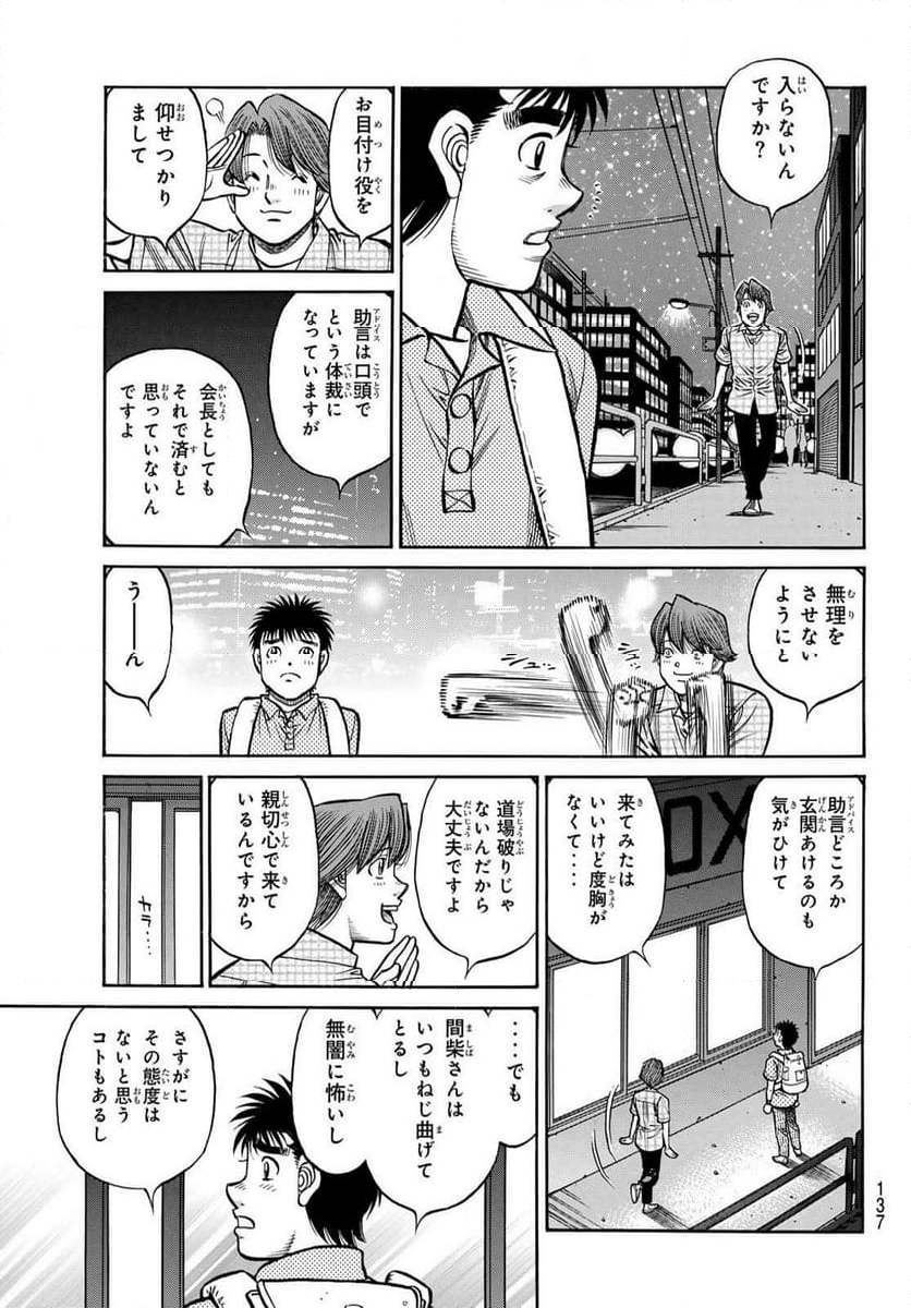 はじめの一歩 - 第1434話 - Page 7