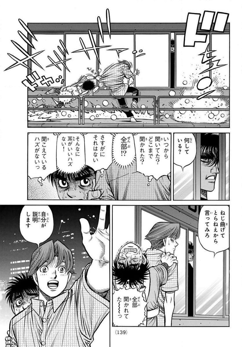 はじめの一歩 - 第1434話 - Page 9