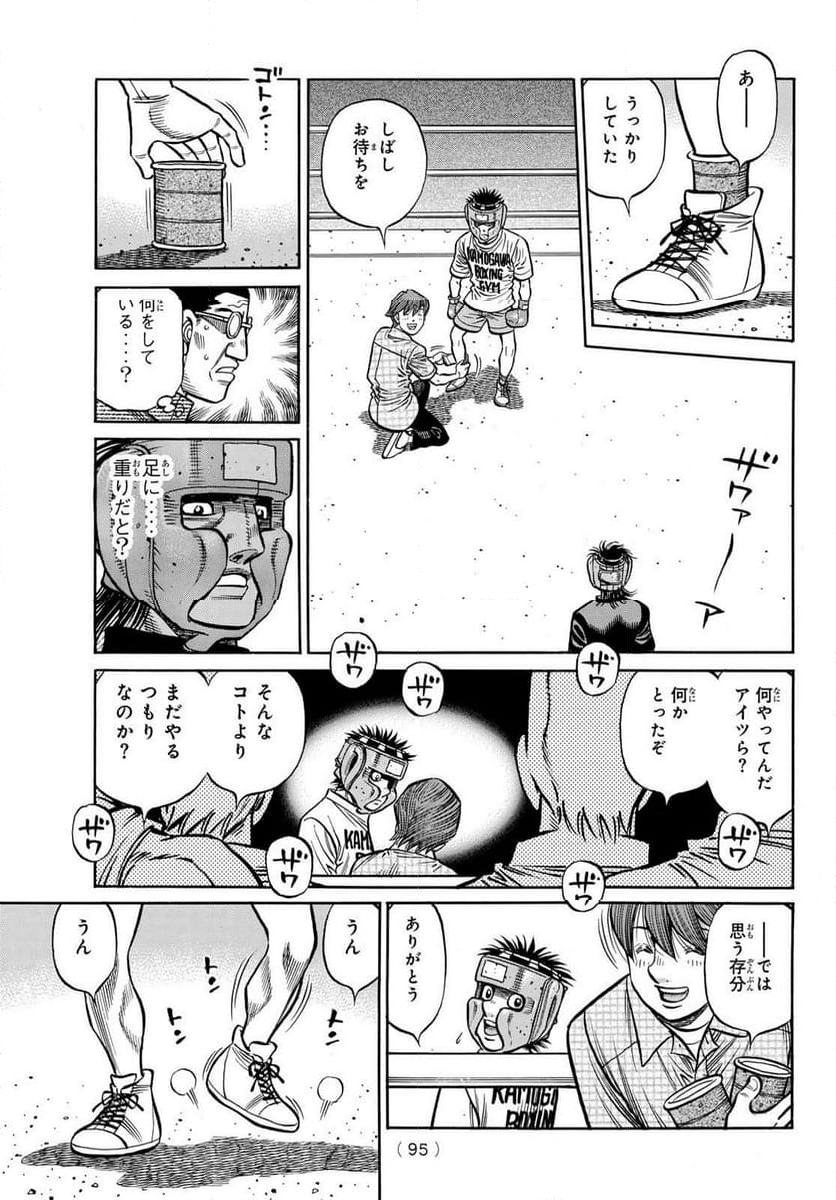 はじめの一歩 - 第1435話 - Page 11