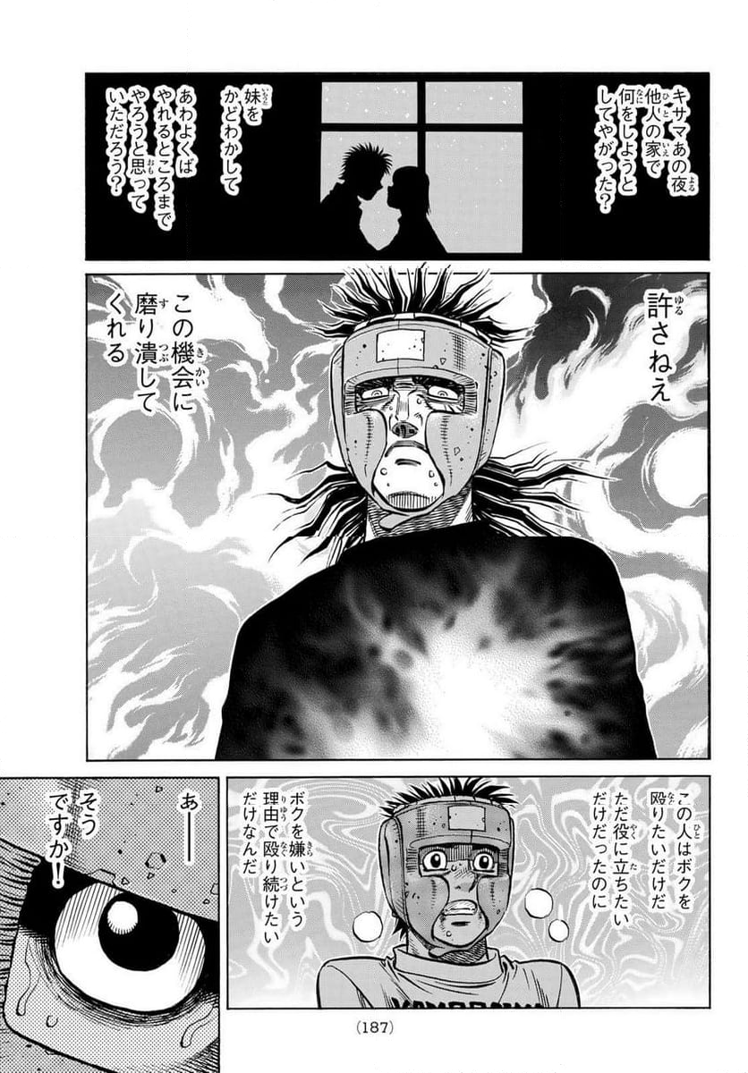 はじめの一歩 - 第1439話 - Page 9