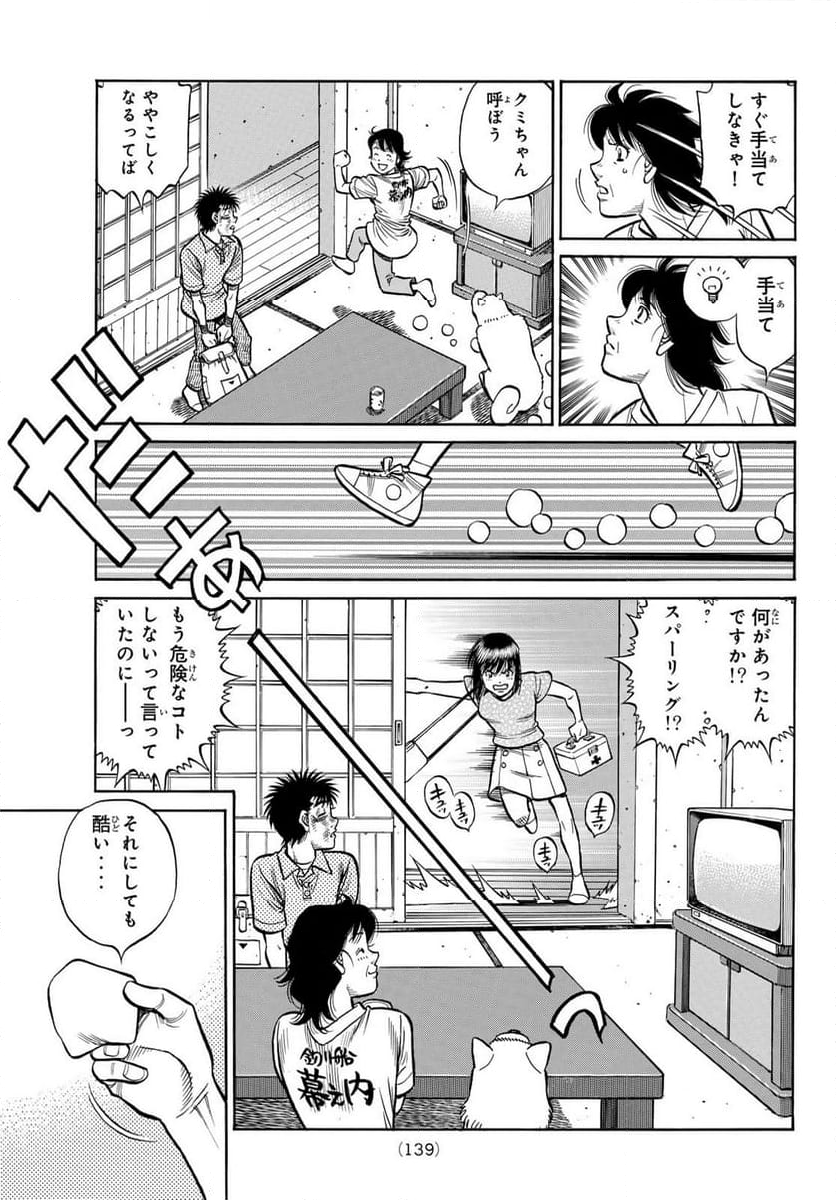 はじめの一歩 - 第1440話 - Page 13