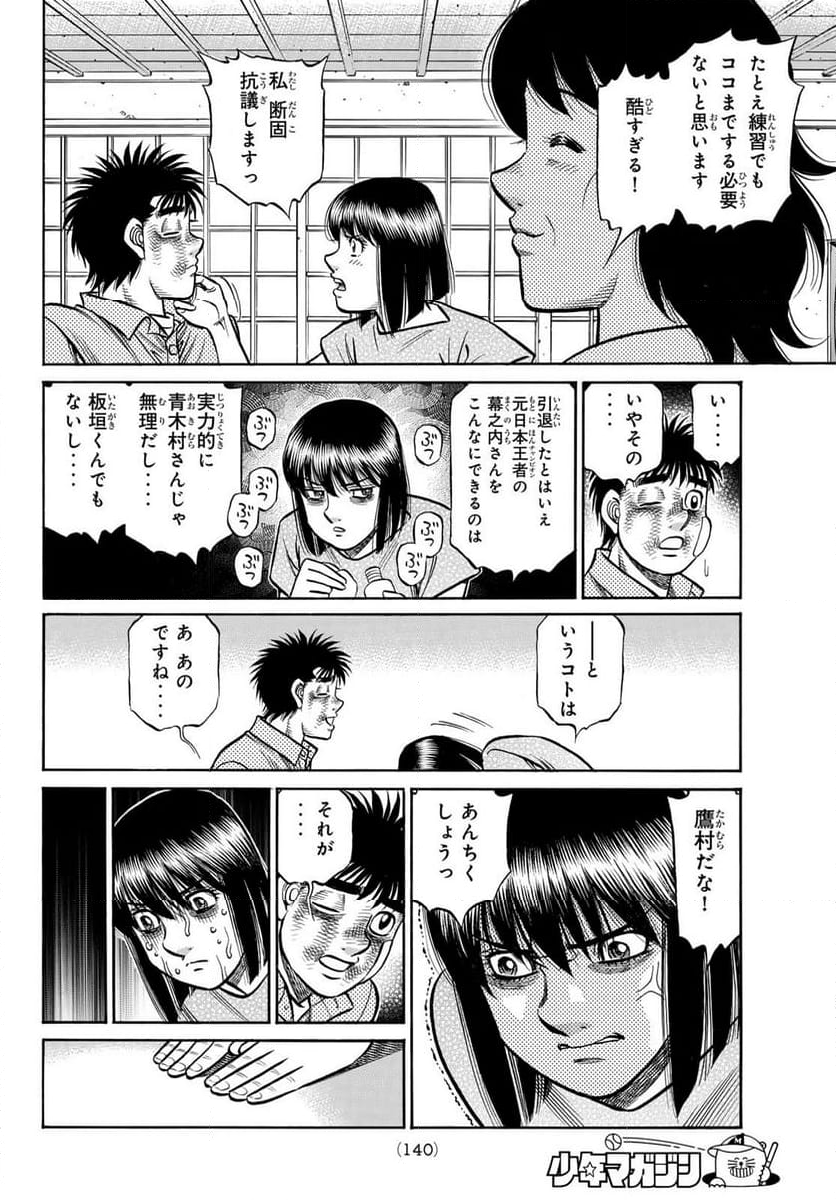 はじめの一歩 - 第1440話 - Page 14