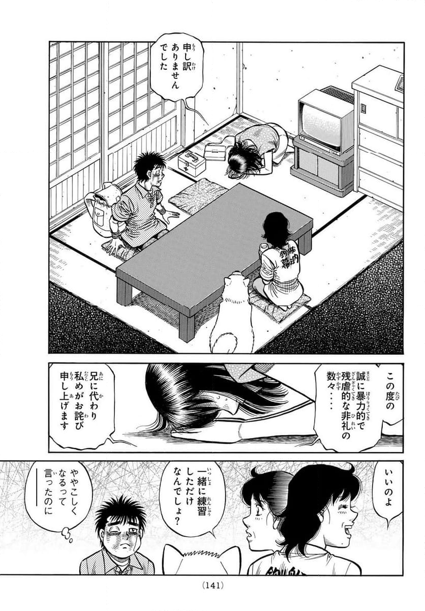 はじめの一歩 - 第1440話 - Page 15