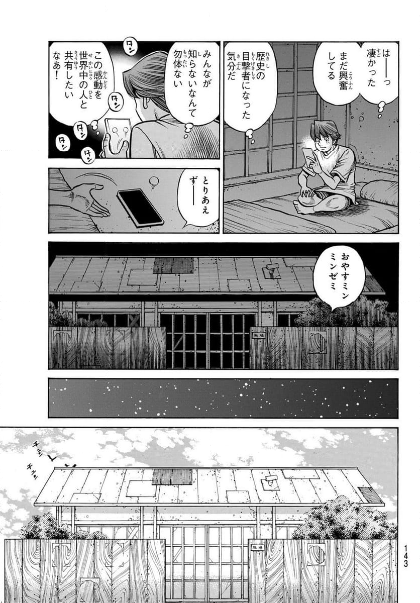 はじめの一歩 - 第1440話 - Page 17