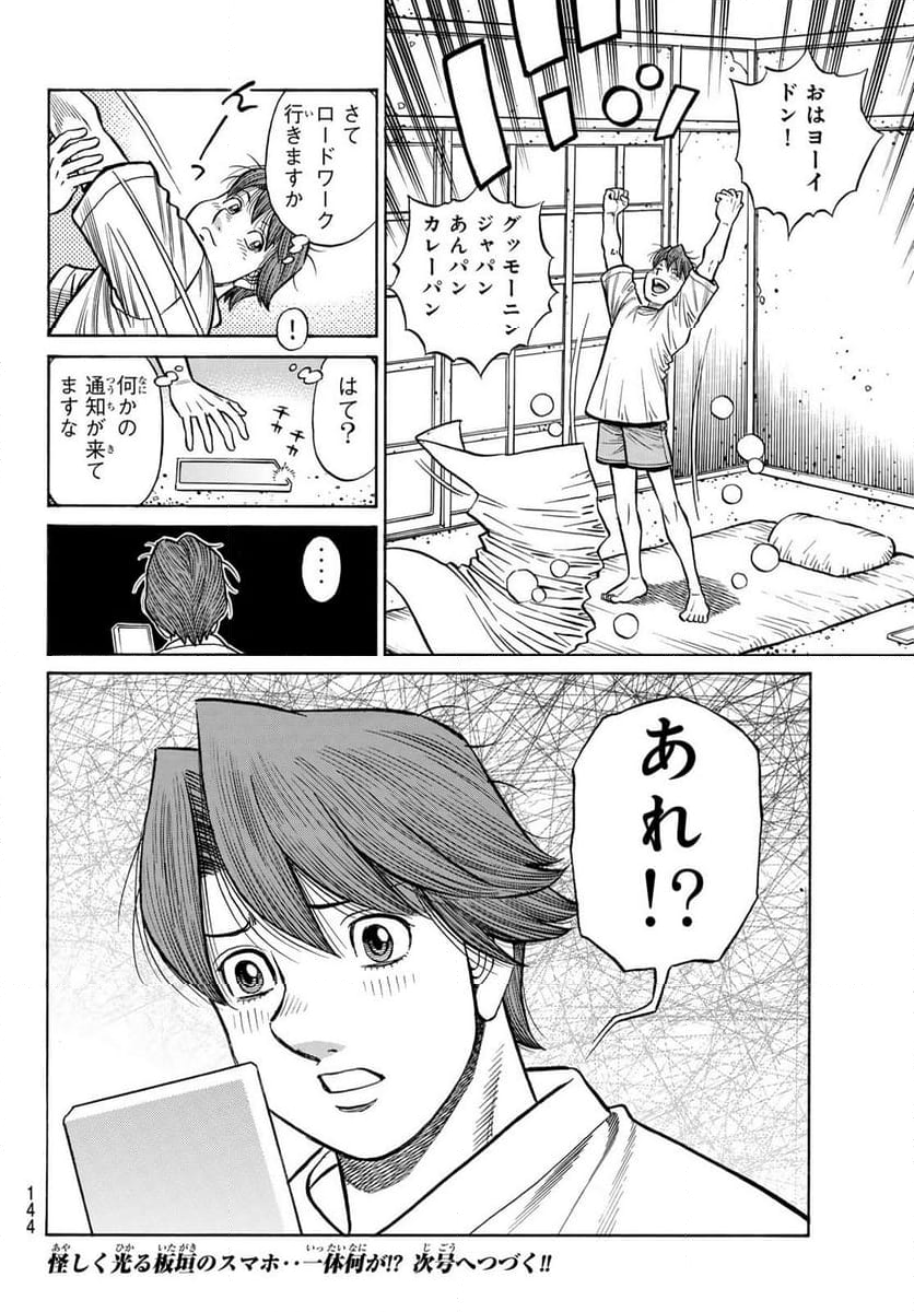 はじめの一歩 - 第1440話 - Page 18