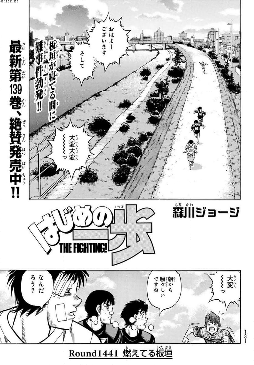 はじめの一歩 - 第1441話 - Page 1