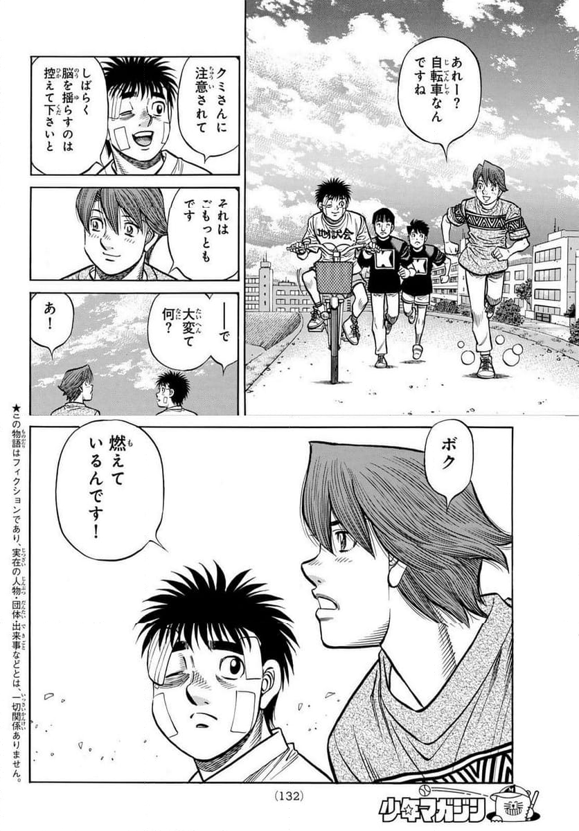 はじめの一歩 - 第1441話 - Page 2