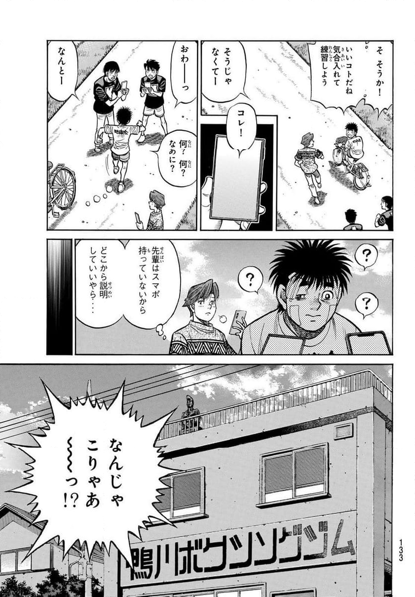 はじめの一歩 - 第1441話 - Page 3