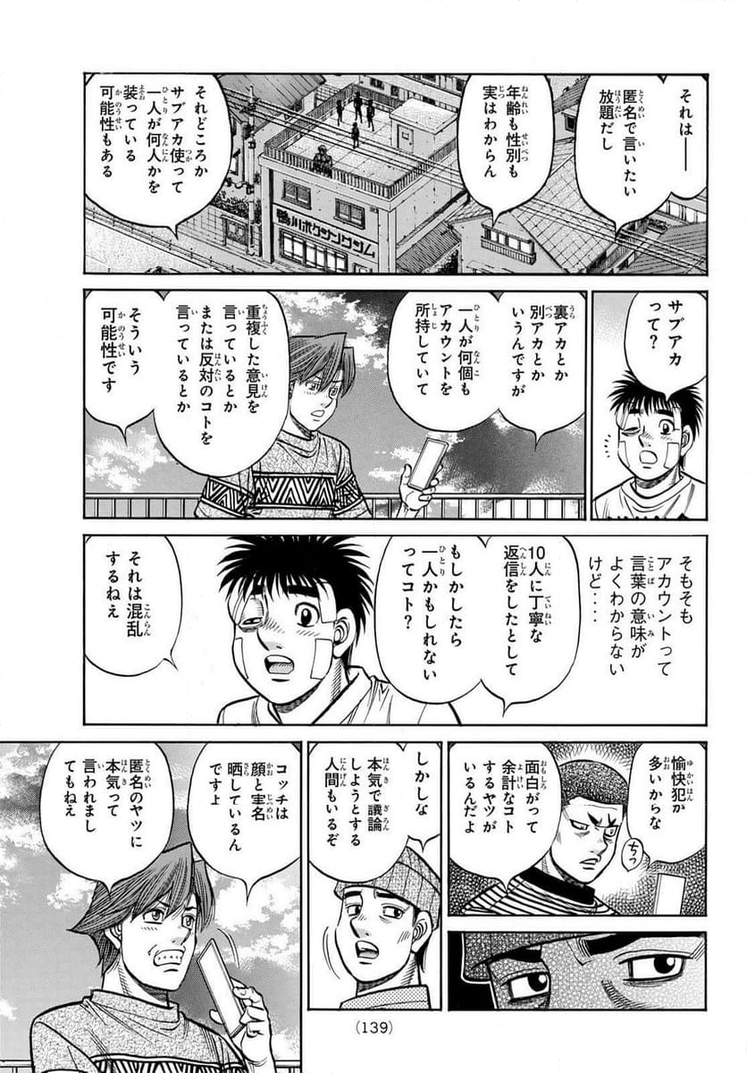 はじめの一歩 - 第1441話 - Page 9