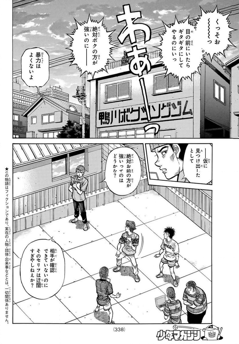 はじめの一歩 - 第1442話 - Page 2