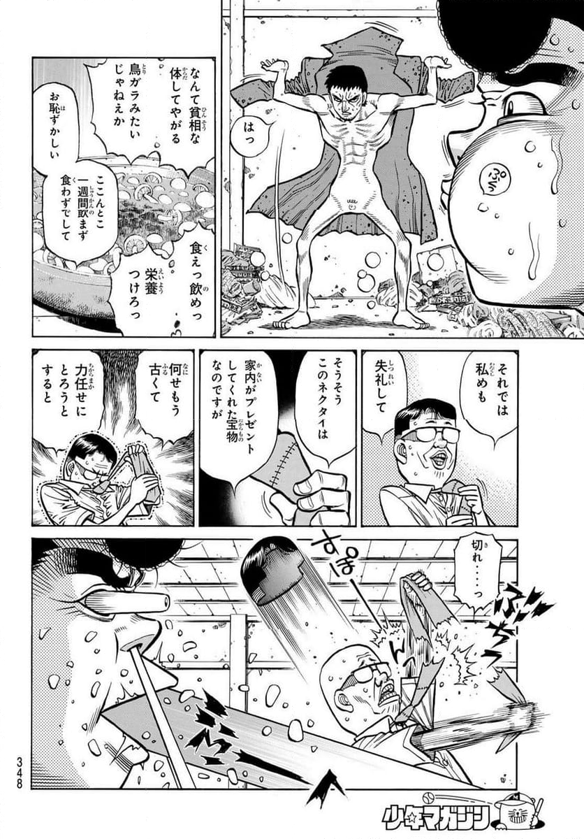 はじめの一歩 - 第1442話 - Page 12